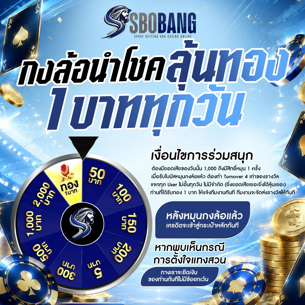 ปั่นกงล้อนำโชค ลุ้นทองคำทุกวัน