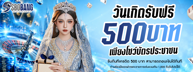 โบนัสวันเกิด