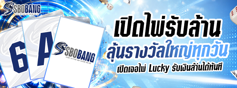 เปิดไพ่ชิงเงินล้าน